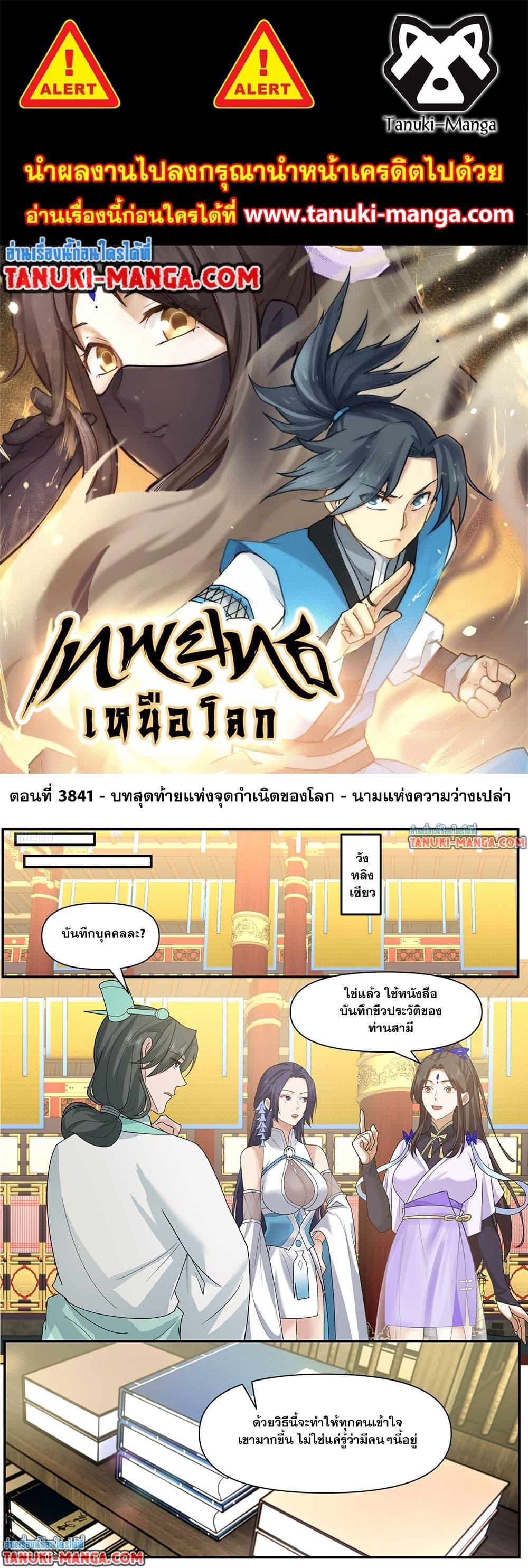 Martial Peak เทพยุทธ์เหนือโลก Chap 3841 - Next Chap 3842