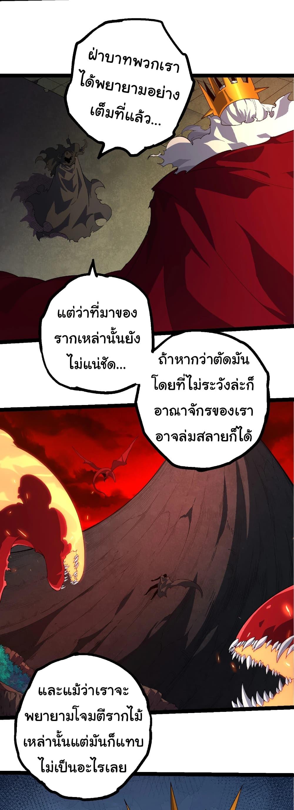 Evolution from the Big Tree Chap 408 - Next Chap 409