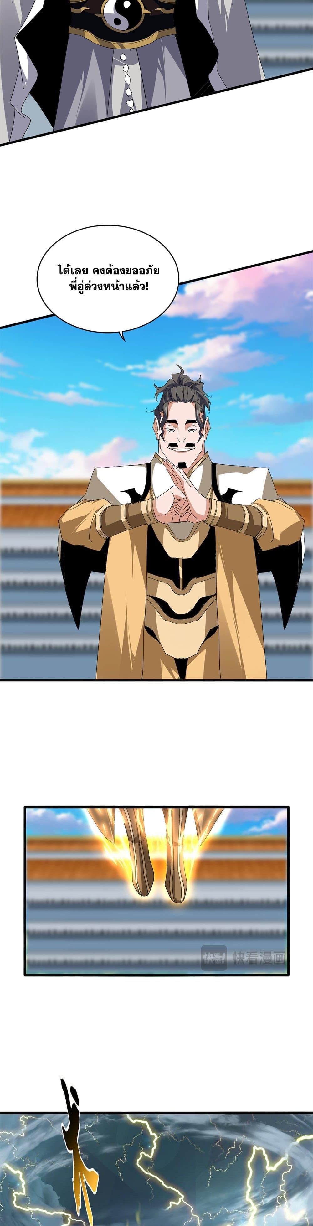 Magic Emperor Chap 706 - Next Chap 707