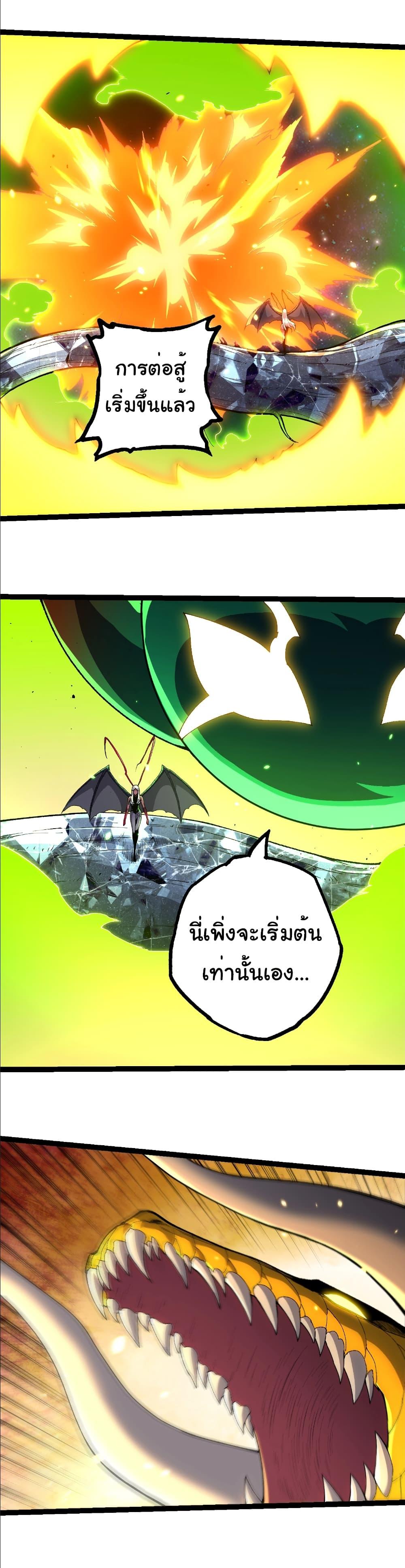 Evolution from the Big Tree Chap 393 - Next Chap 394