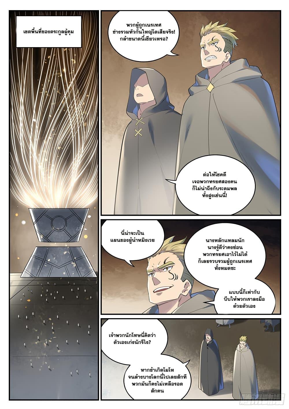 Bailian Chengshen Chap 1002 - Next Chap 1003