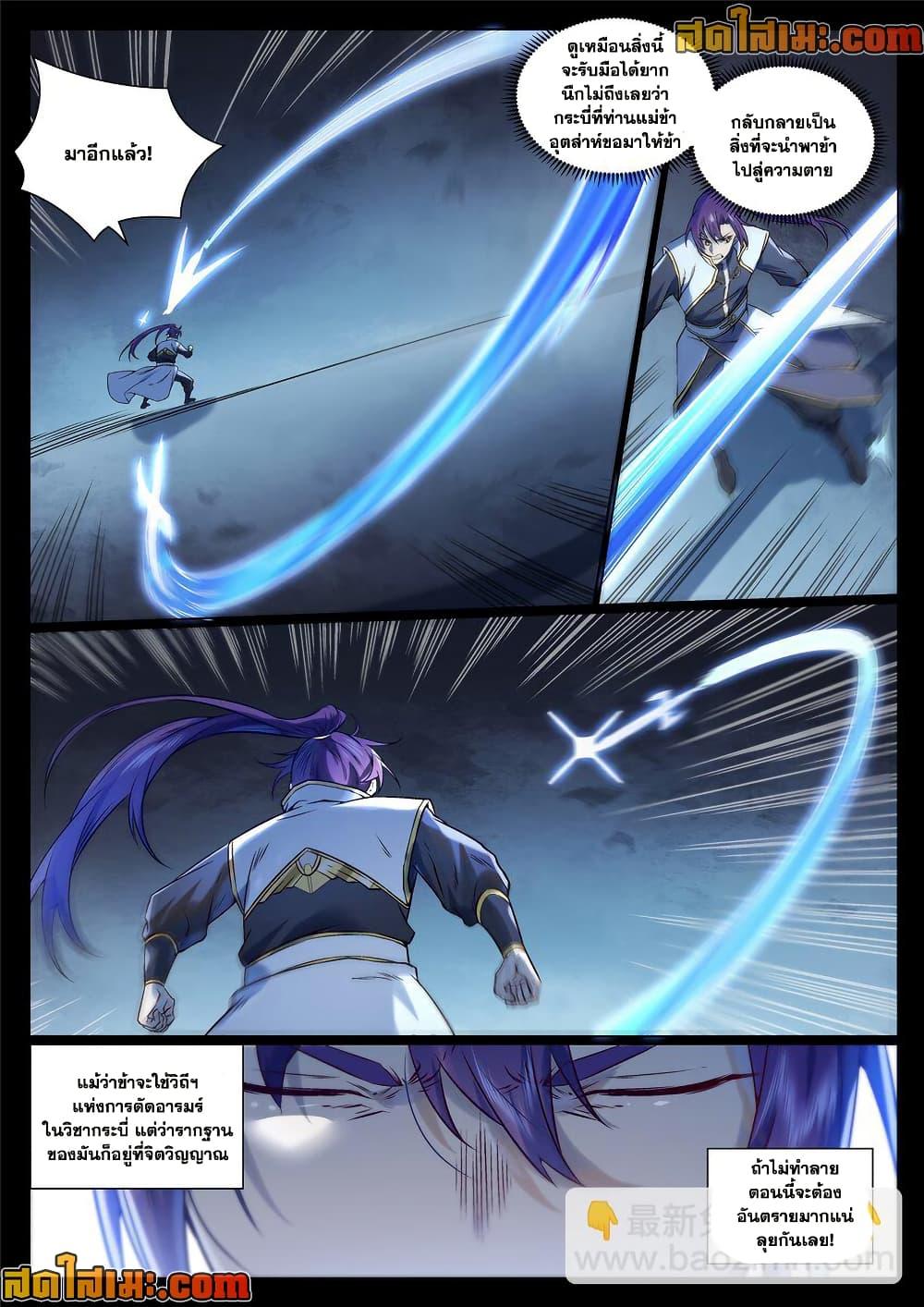 Bailian Chengshen Chap 967 - Next Chap 968