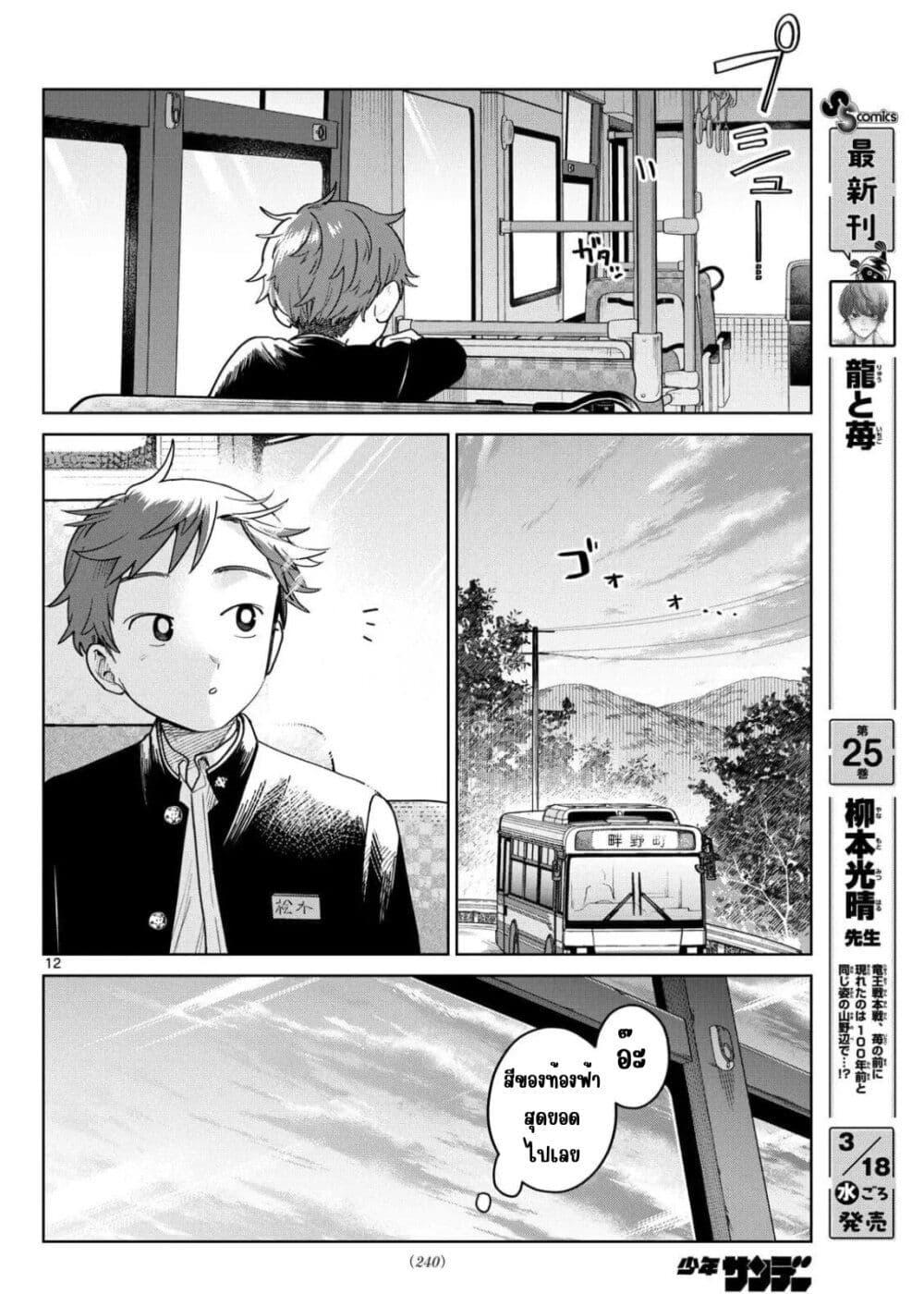 Futari Bus Chap 21 - Next Chap 22