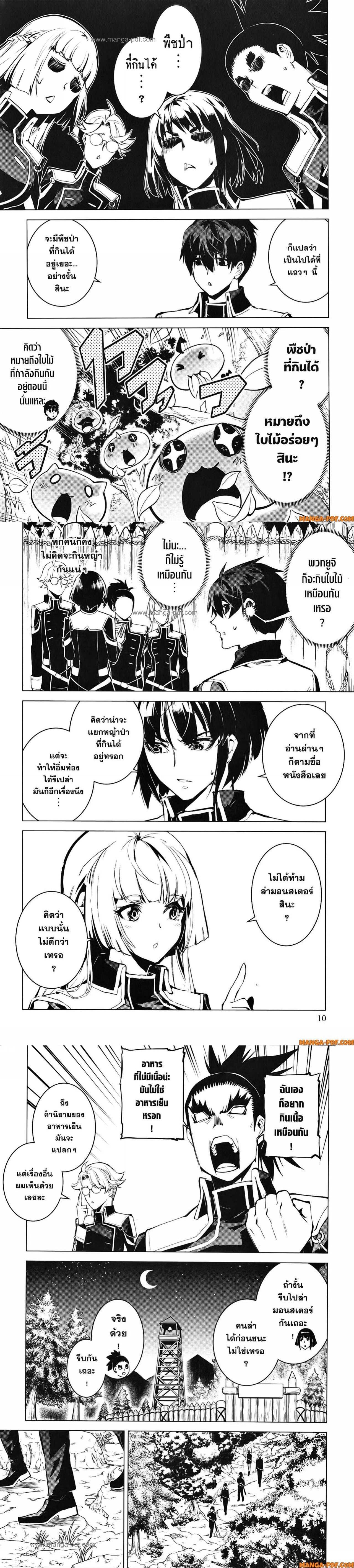 Tensei Kenja no Isekai Life Chap 61 - Next Chap 62