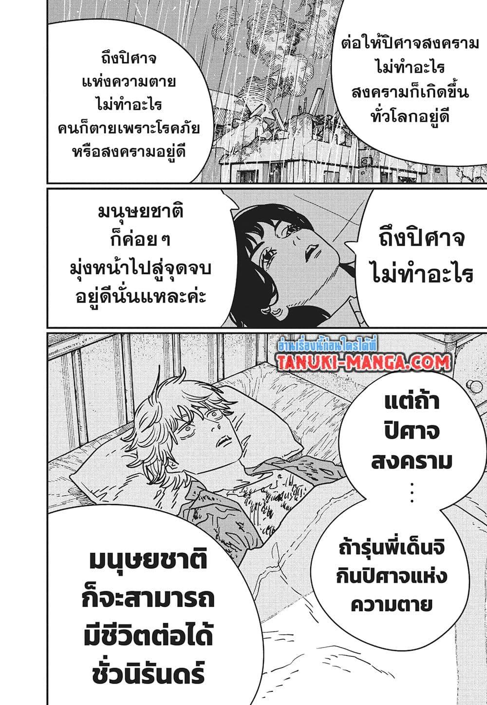 มนุษย์เลื่อยยนต์ Chap 212 - Next Chap 213