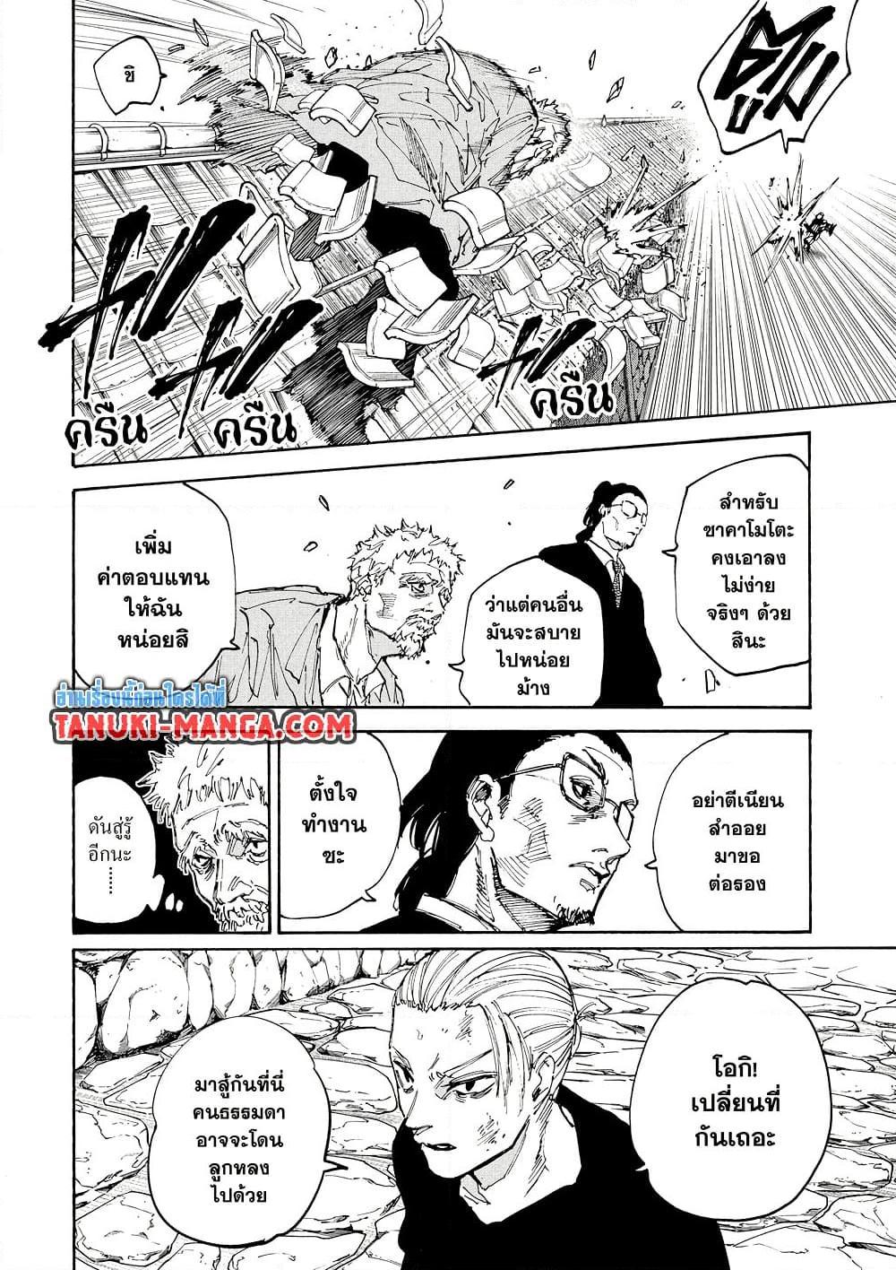 Sakamoto Days Chap 206 - Next Chap 207