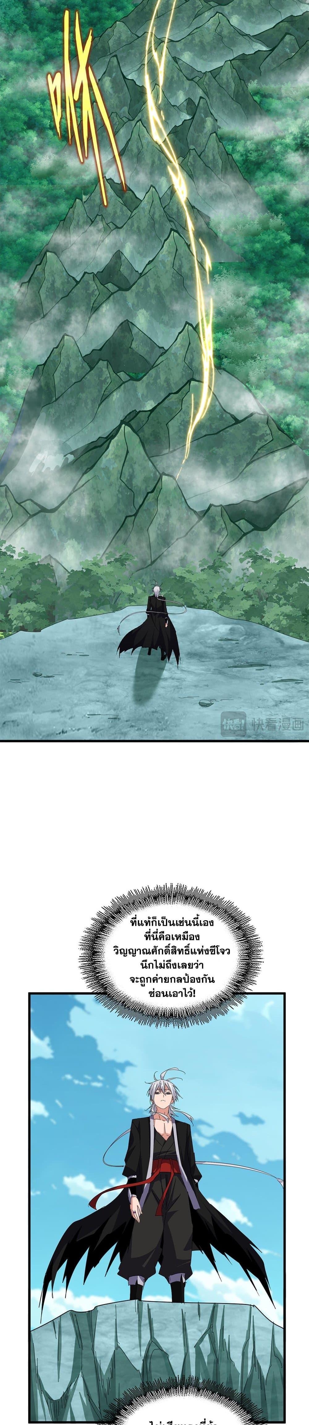 Magic Emperor Chap 686 - Next Chap 687