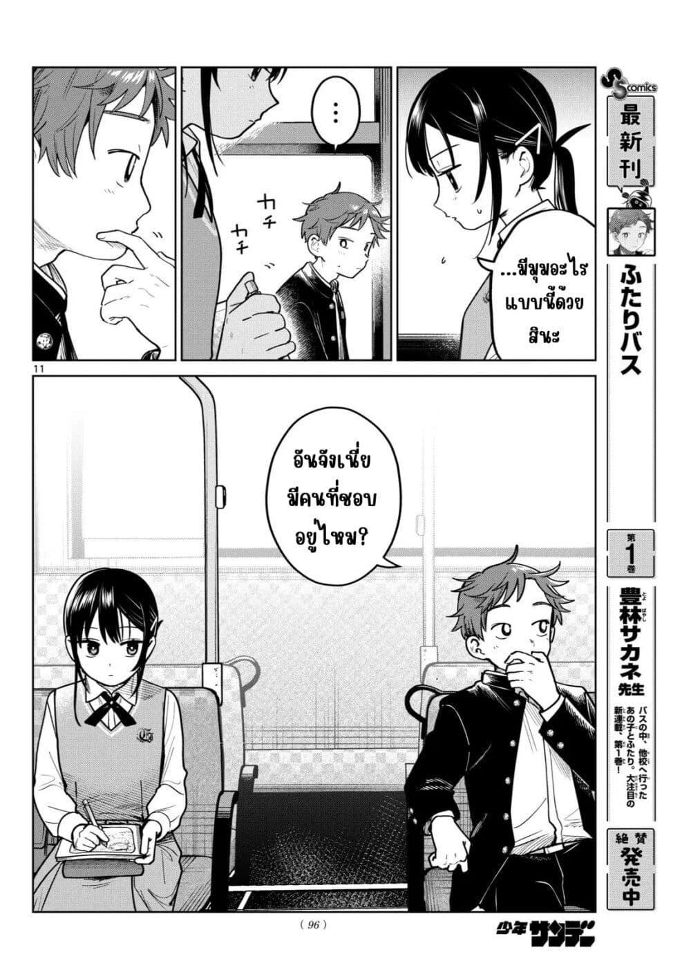 Futari Bus Chap 19 - Next Chap 20