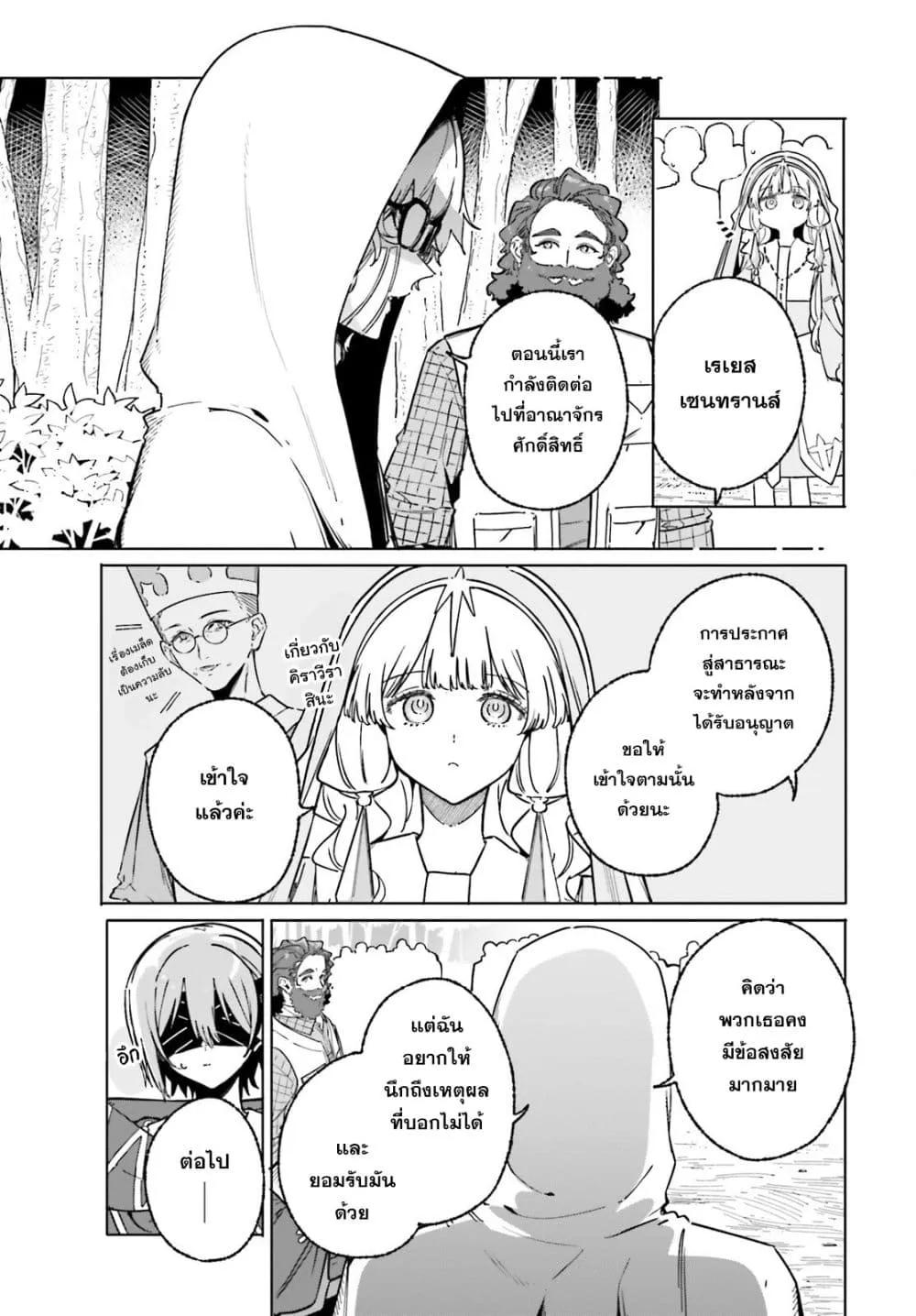 Majutsushi Kunon wa Miete Iru Chap 50 - Next Chap 51