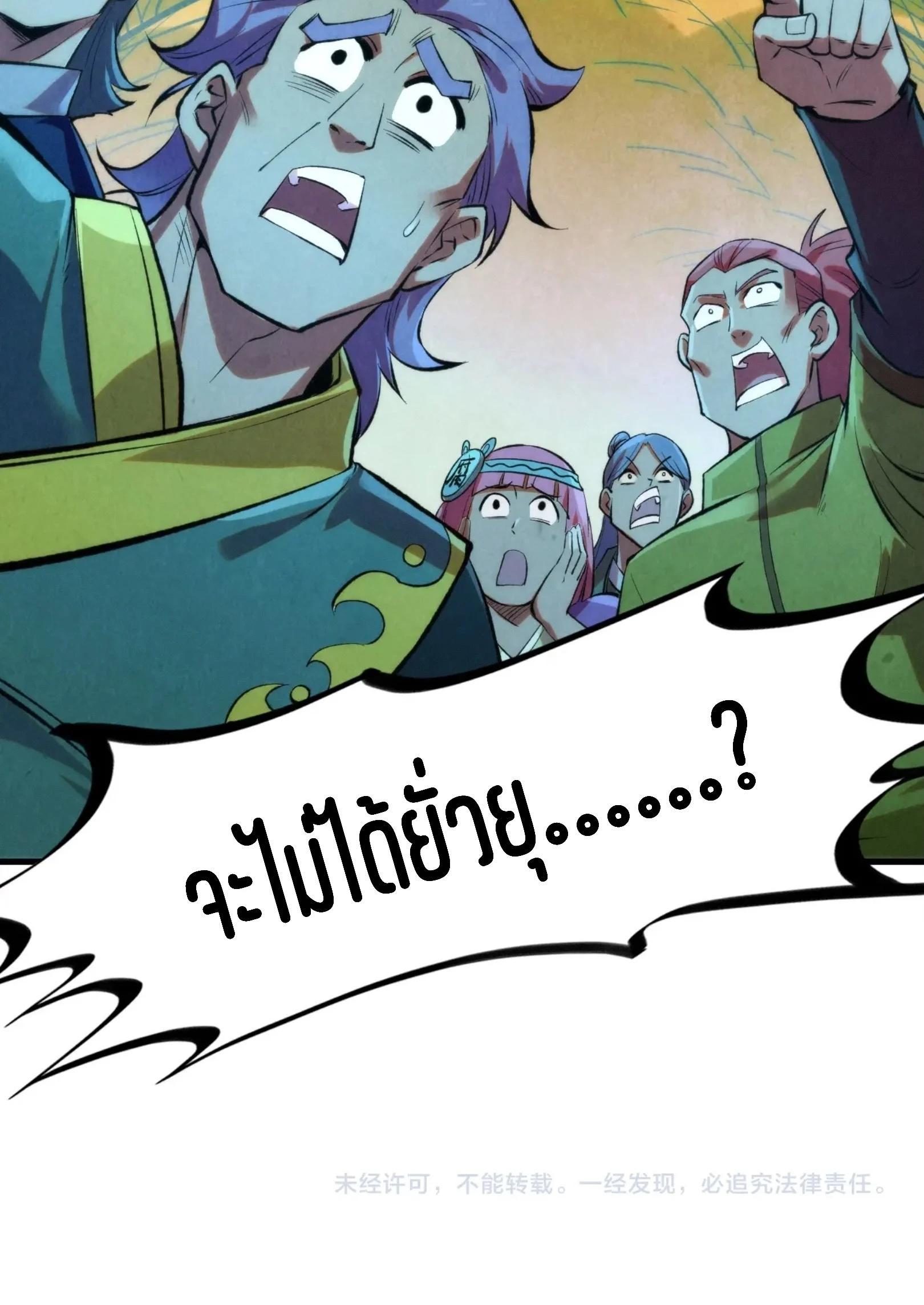 The Eternal Supreme Chap 251 - Next Chap 252