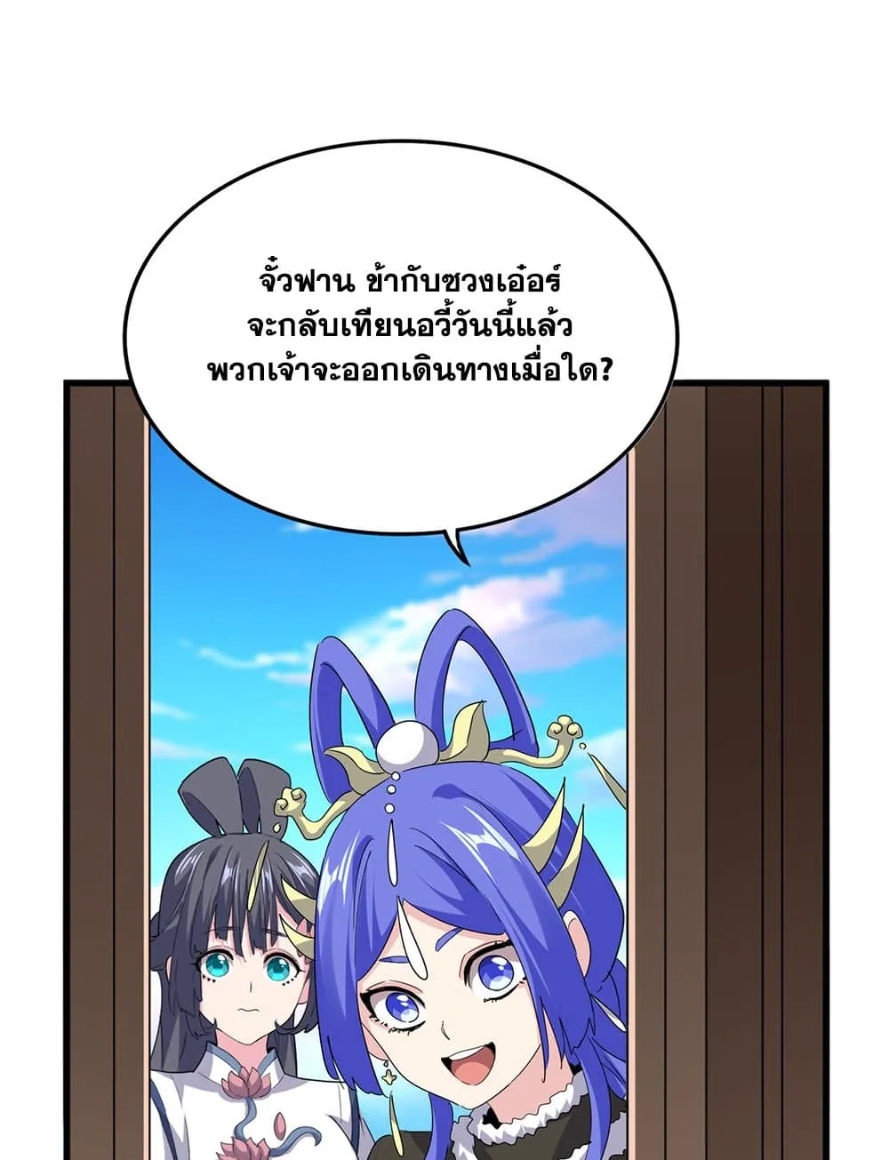 Magic Emperor Chap 746 - Next Chap 747