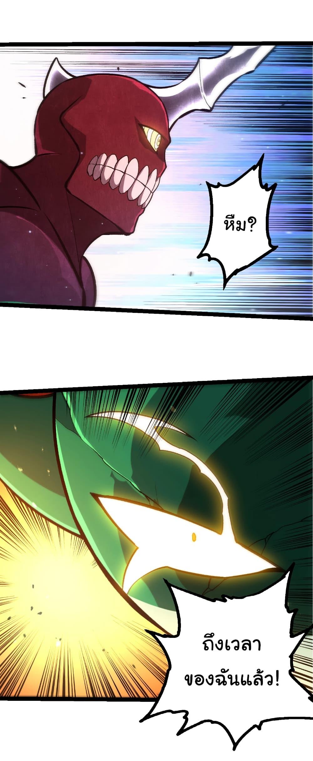 Evolution from the Big Tree Chap 453 - Next Chap 454