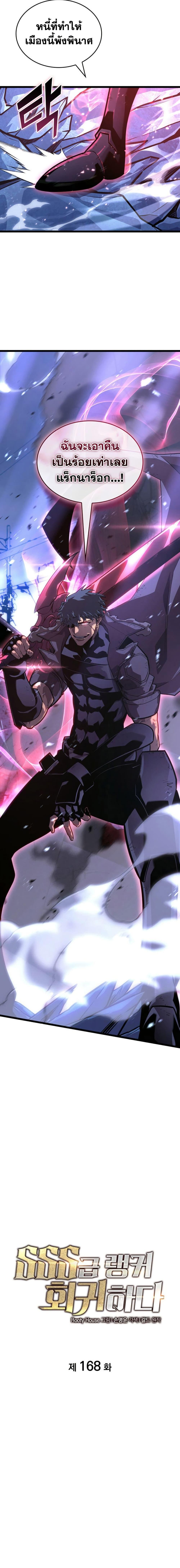 Return of the SSS-Class Ranker Chap 168 - Next Chap 169