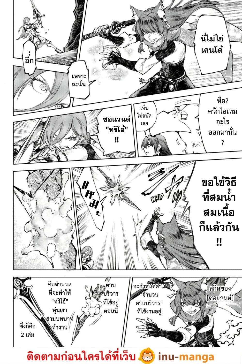 Shangri-La Frontier Chap 262 - Next Chap 263