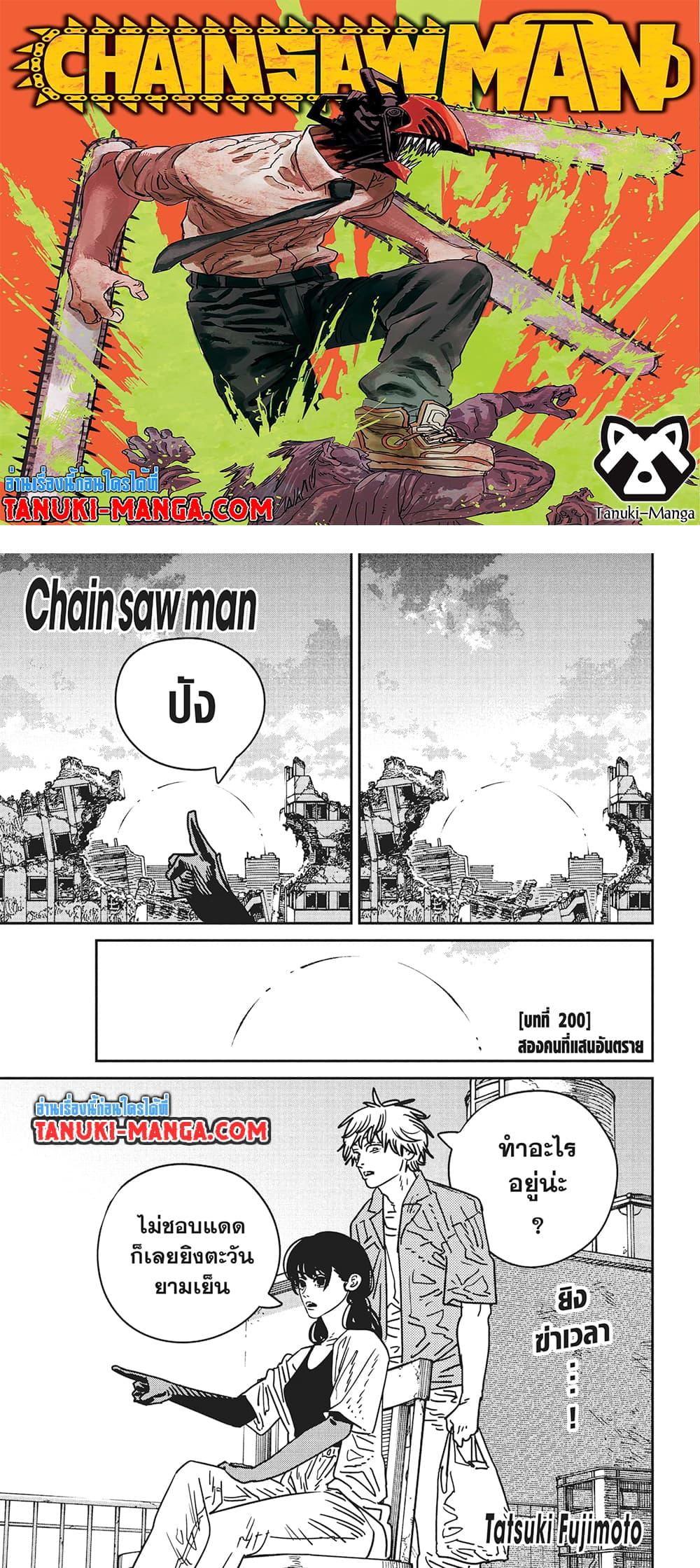 มนุษย์เลื่อยยนต์ Chap 199 - Next Chap 200