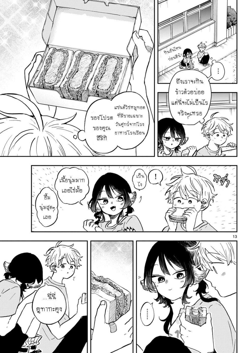 Ogami Tsumiki to Kinichijou. Chap 33 - Next Chap 34