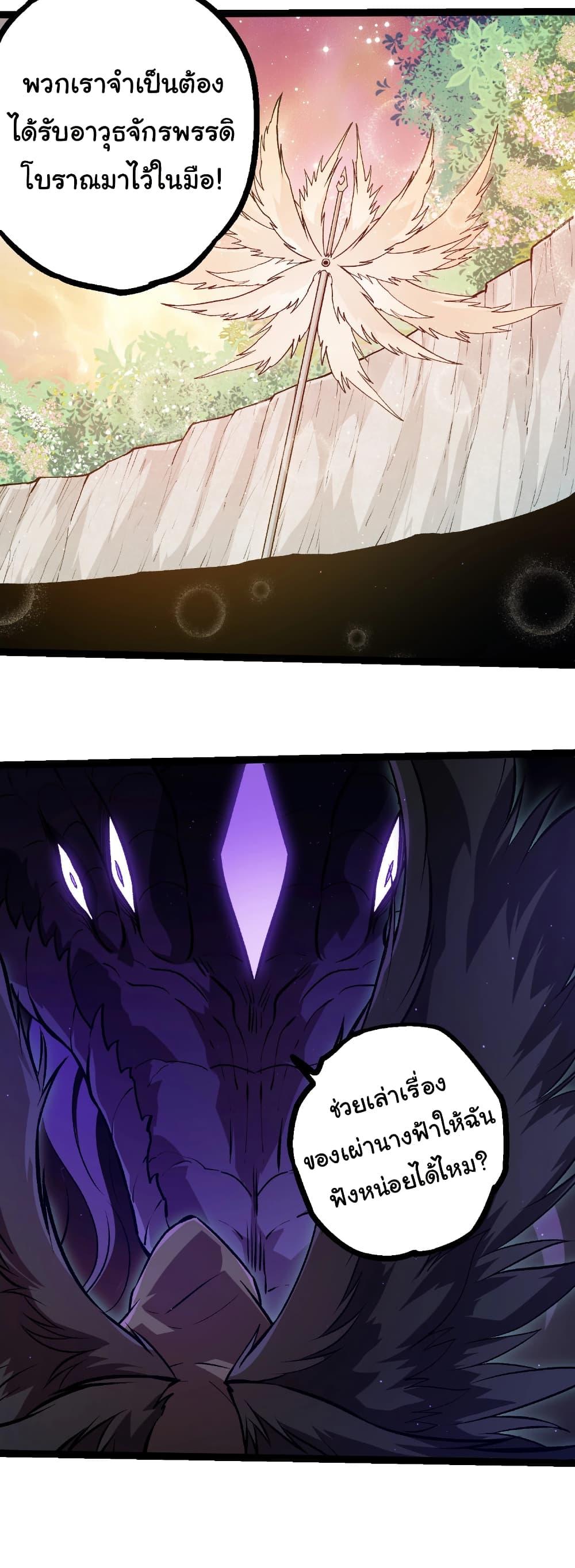 Evolution from the Big Tree Chap 420 - Next Chap 421