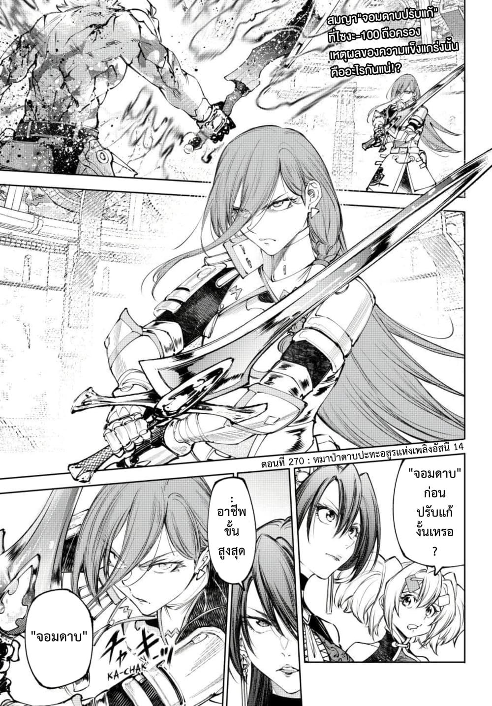 Shangri-La Frontier Chap 270 - Next Chap 271