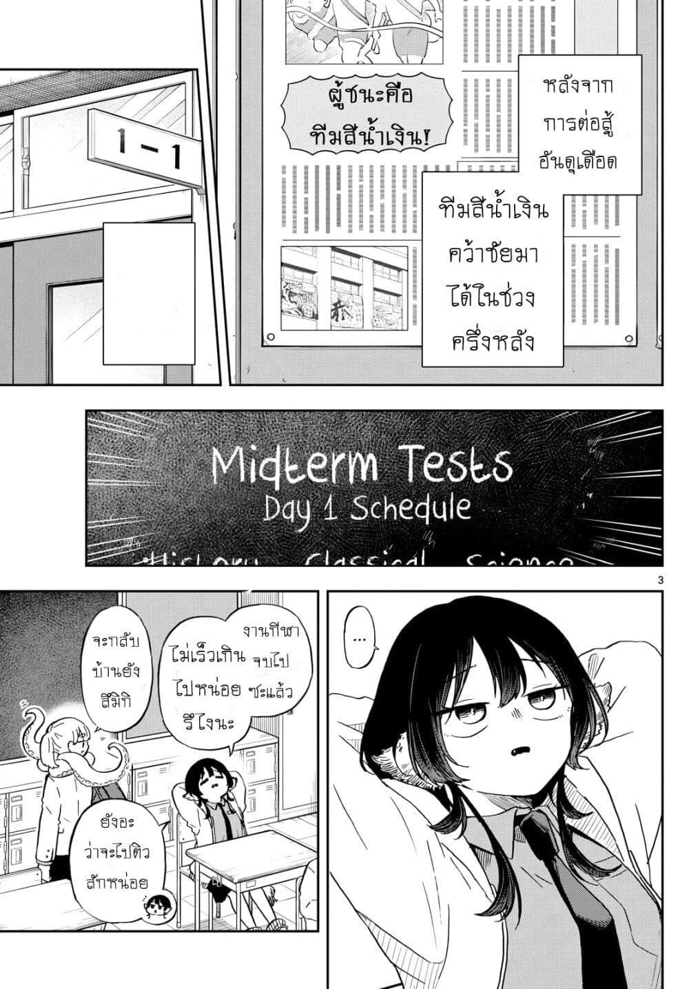 Ogami Tsumiki to Kinichijou. Chap 17 - Next Chap 18