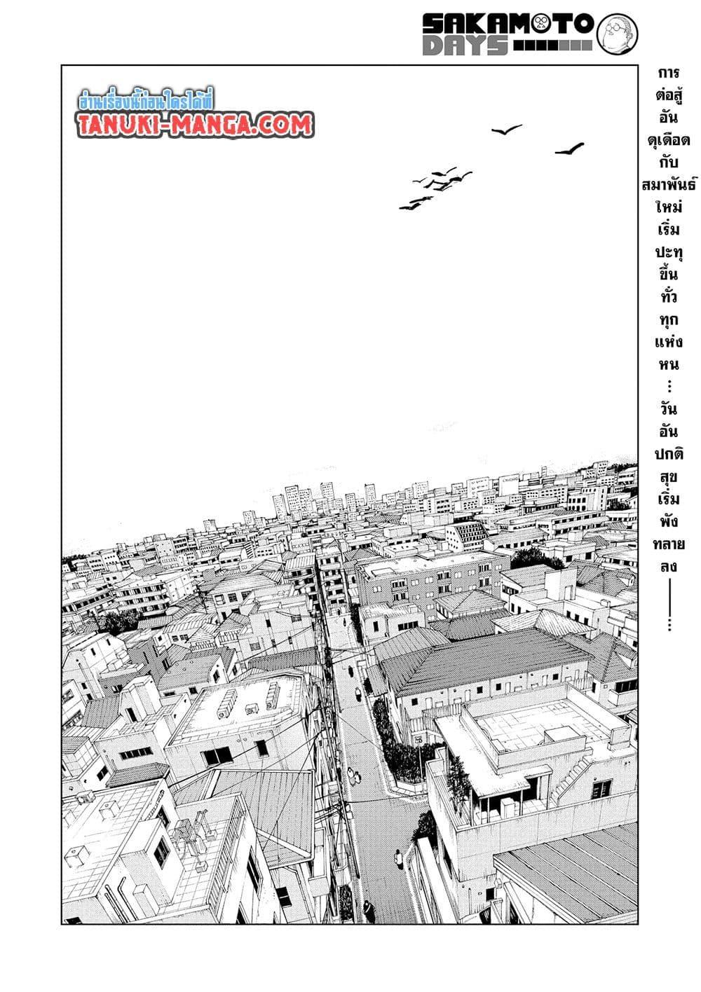 Sakamoto Days Chap 226 - Next Chap 227