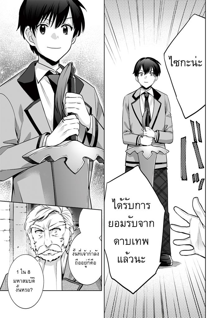 Jimi na Kensei wa Sore Demo Saikyou desu Chap 11 - Next Chap 12