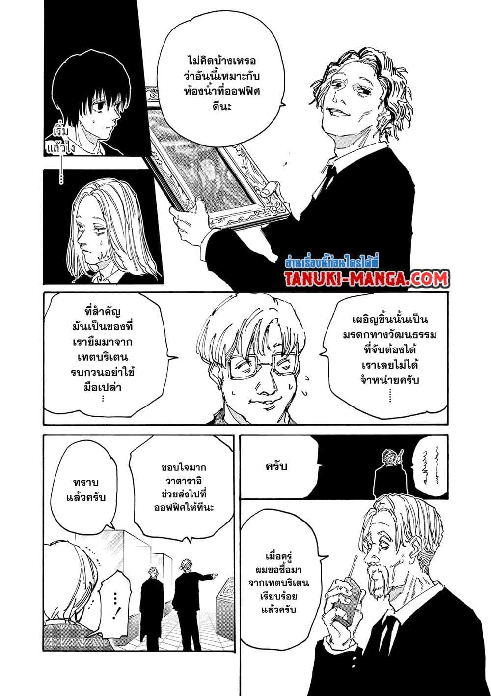 Sakamoto Days Chap 143 - Next Chap 144