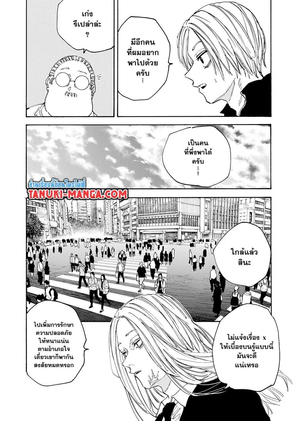 Sakamoto Days Chap 140 - Next Chap 141