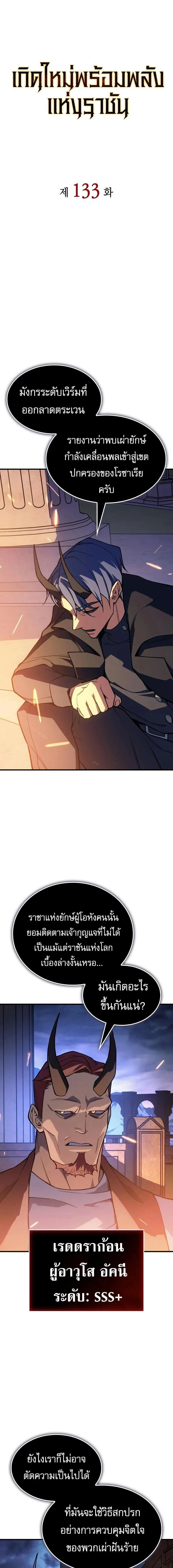 Regressing With the King’s Power – เกิดใหม่พร้อมพลังแห่งราชัน Chap 133 - Next Chap 134