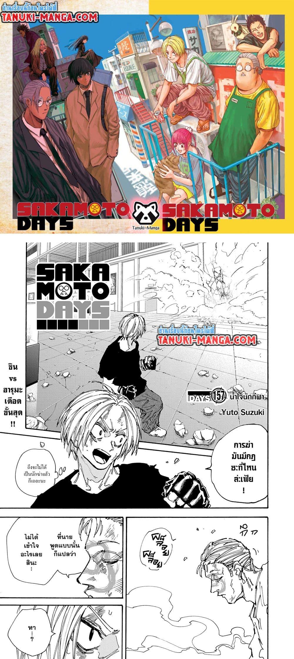 Sakamoto Days Chap 157 - Next Chap 158