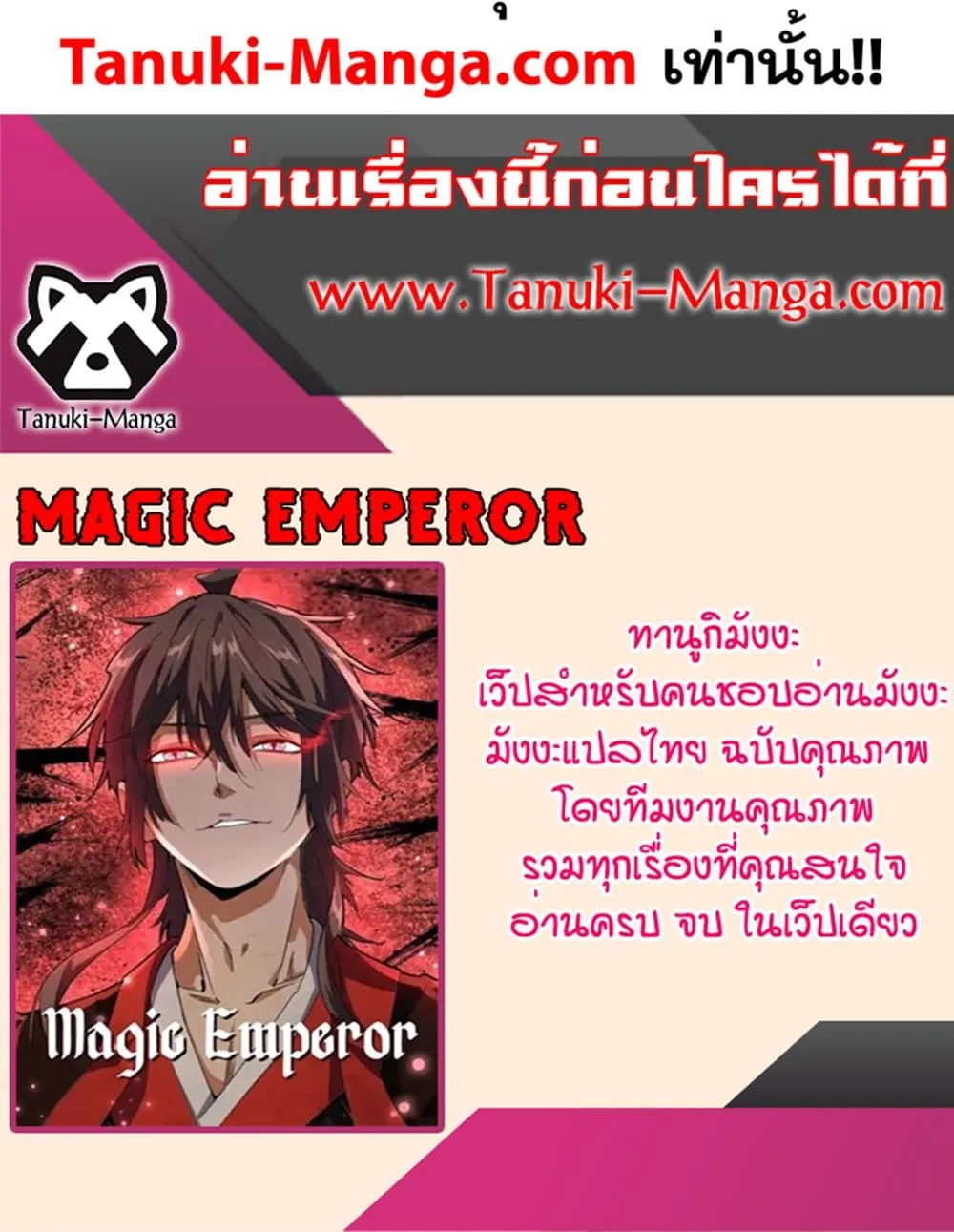 Magic Emperor Chap 711 - Next Chap 712