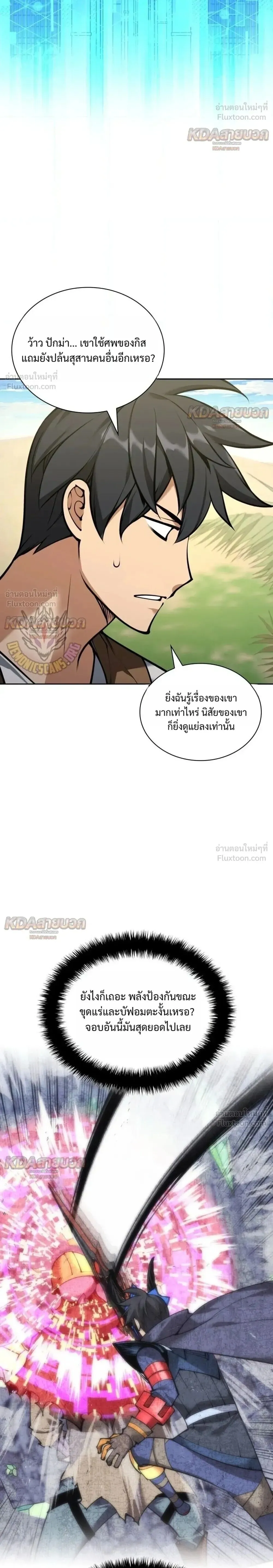 Overgeared Chap 330 - Next Chap 331