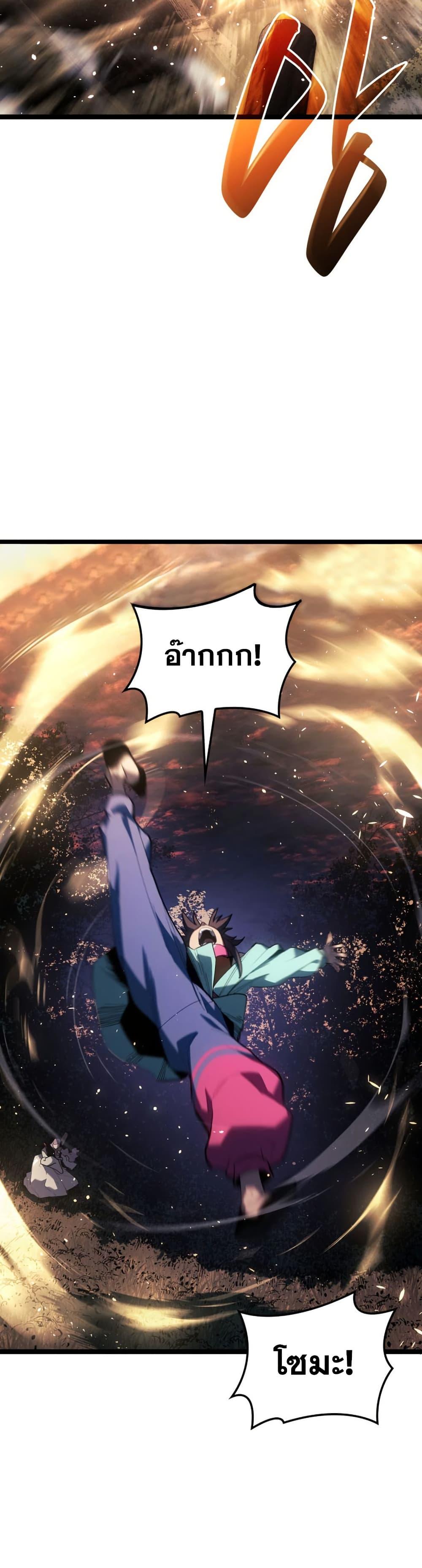 Reaper of the Drifting Moon Chap 105 - Next Chap 106