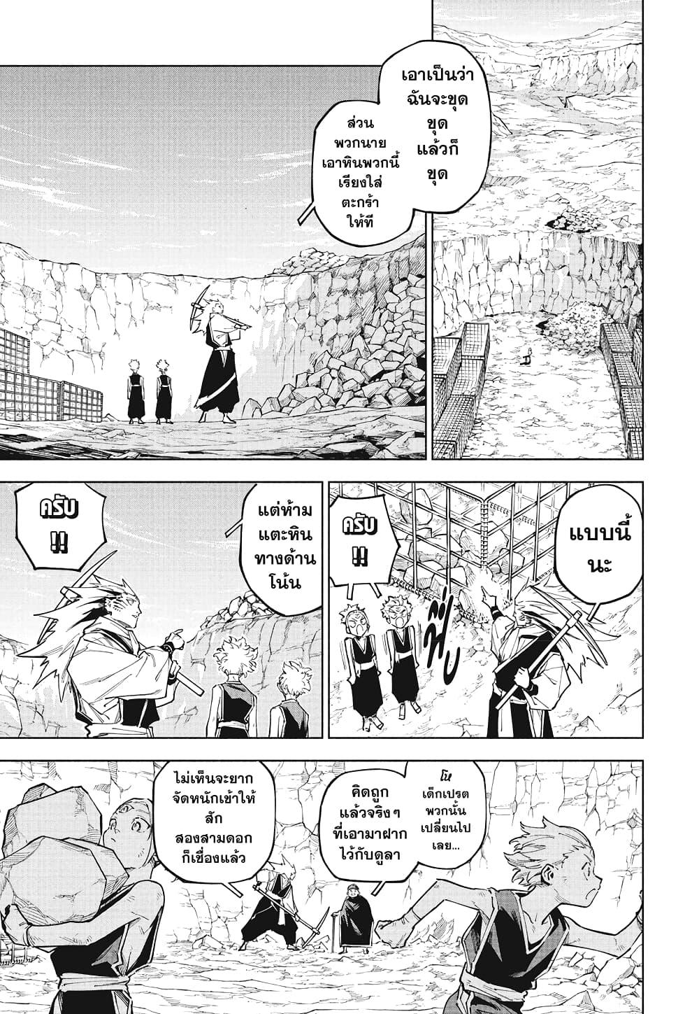 Jujutsu Kaisen Modulo Chap 8 - Next Chap 9