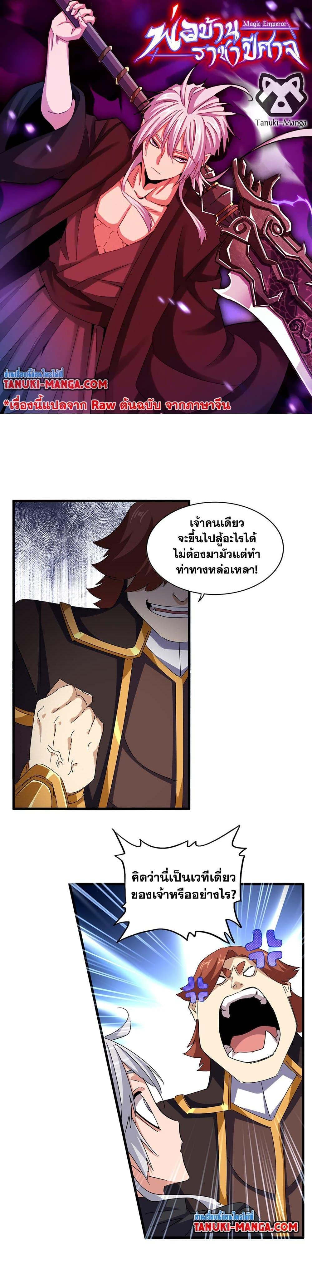 Magic Emperor Chap 659 - Next Chap 660