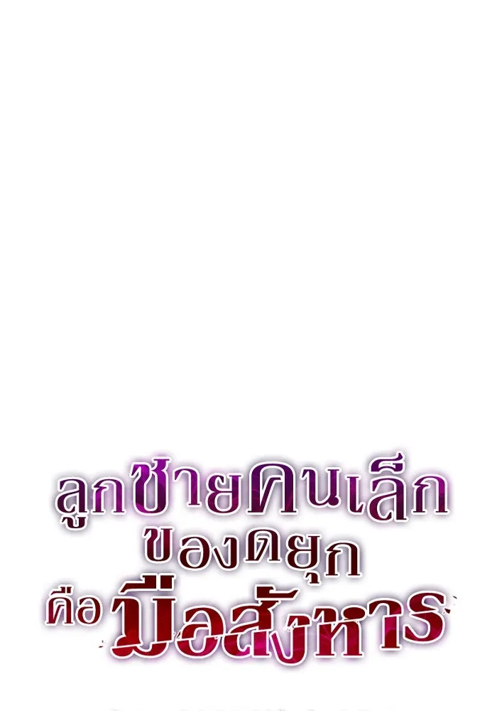 The Regressed Son of a Duke is an Assassin – ลูกชายคนเล็กของดยุกคือมือสังหาร Chap 77 - Next Chap 78