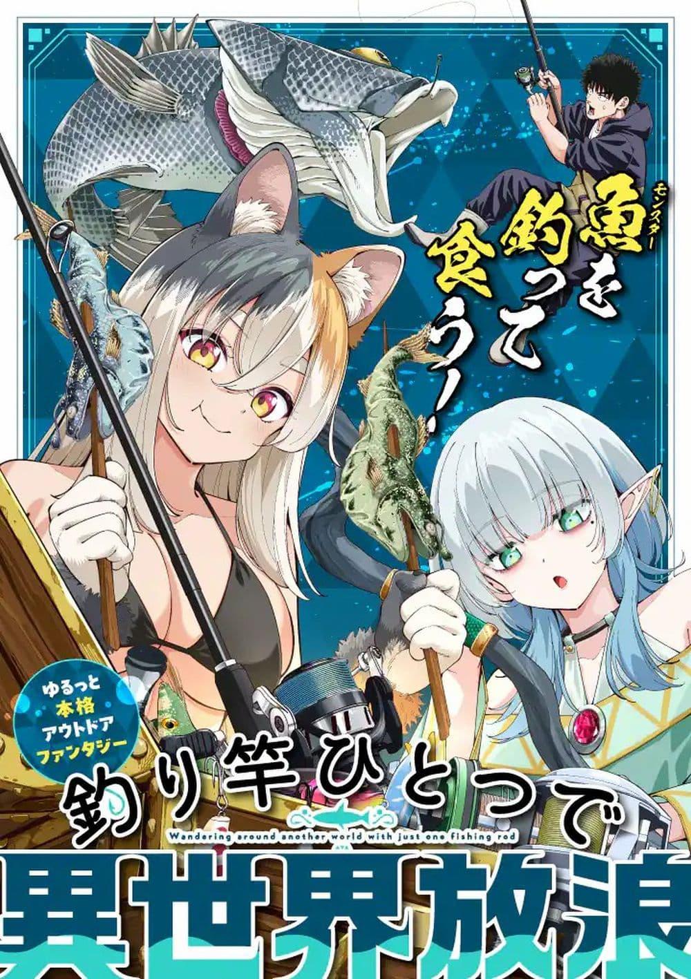 Tsurizao Hitotsu de Isekai Hourou Chap 4 - Next Chap 5