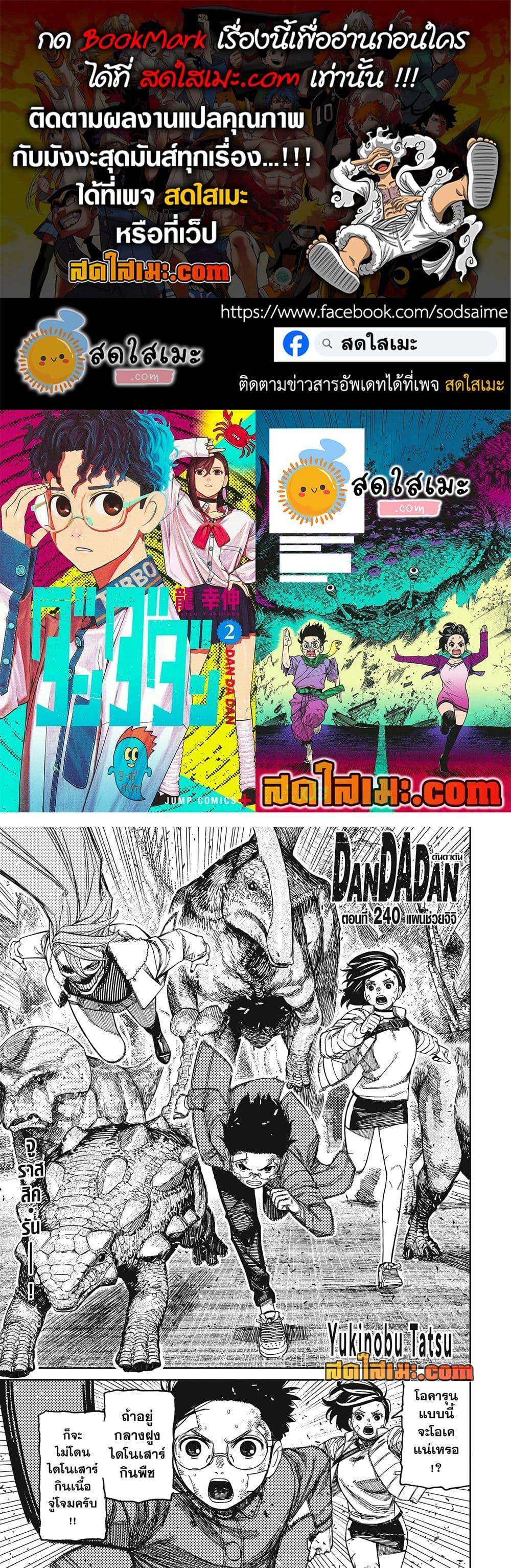 DANDADAN Chap 240 - Next Chap 241