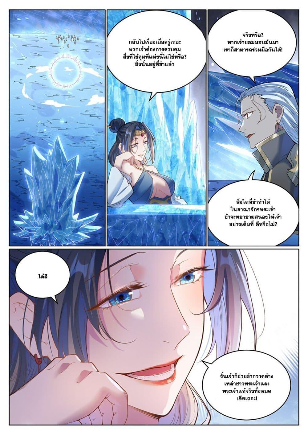 Bailian Chengshen Chap 1049 - Next Chap 1050