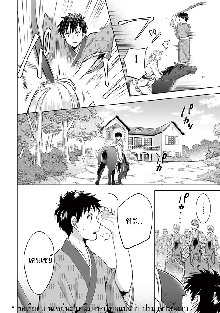 Jimi na Kensei wa Sore Demo Saikyou desu Chap 10 - Next Chap 11