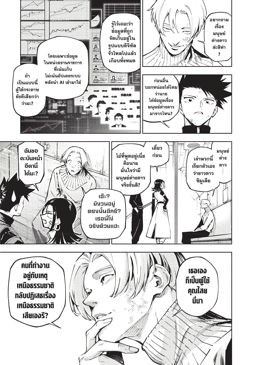 Jujutsu Kaisen Modulo Chap 2 - Next Chap 3
