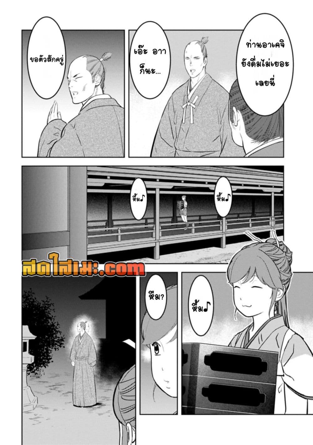 Sengoku Komachi Kuroutan: Noukou Giga Chap 93 - Next Chap 94
