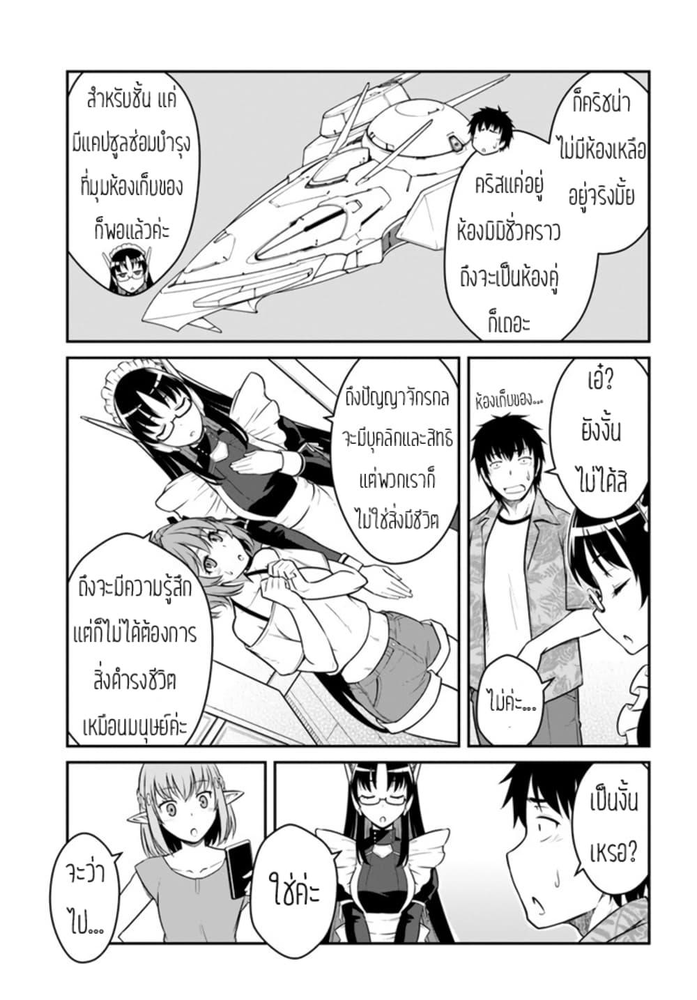 Mezametara saikyou soubi to uchuusen-mochi datta no de, ikkodate mezashite youhei toshite jiyuu ni ikitai Chap 29 - Next Chap 30