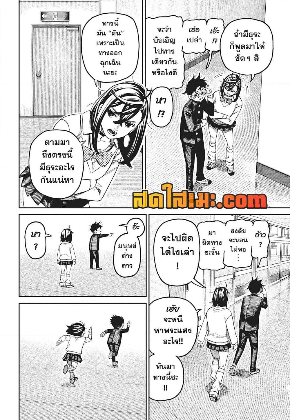 DANDADAN Chap 213 - Next Chap 214