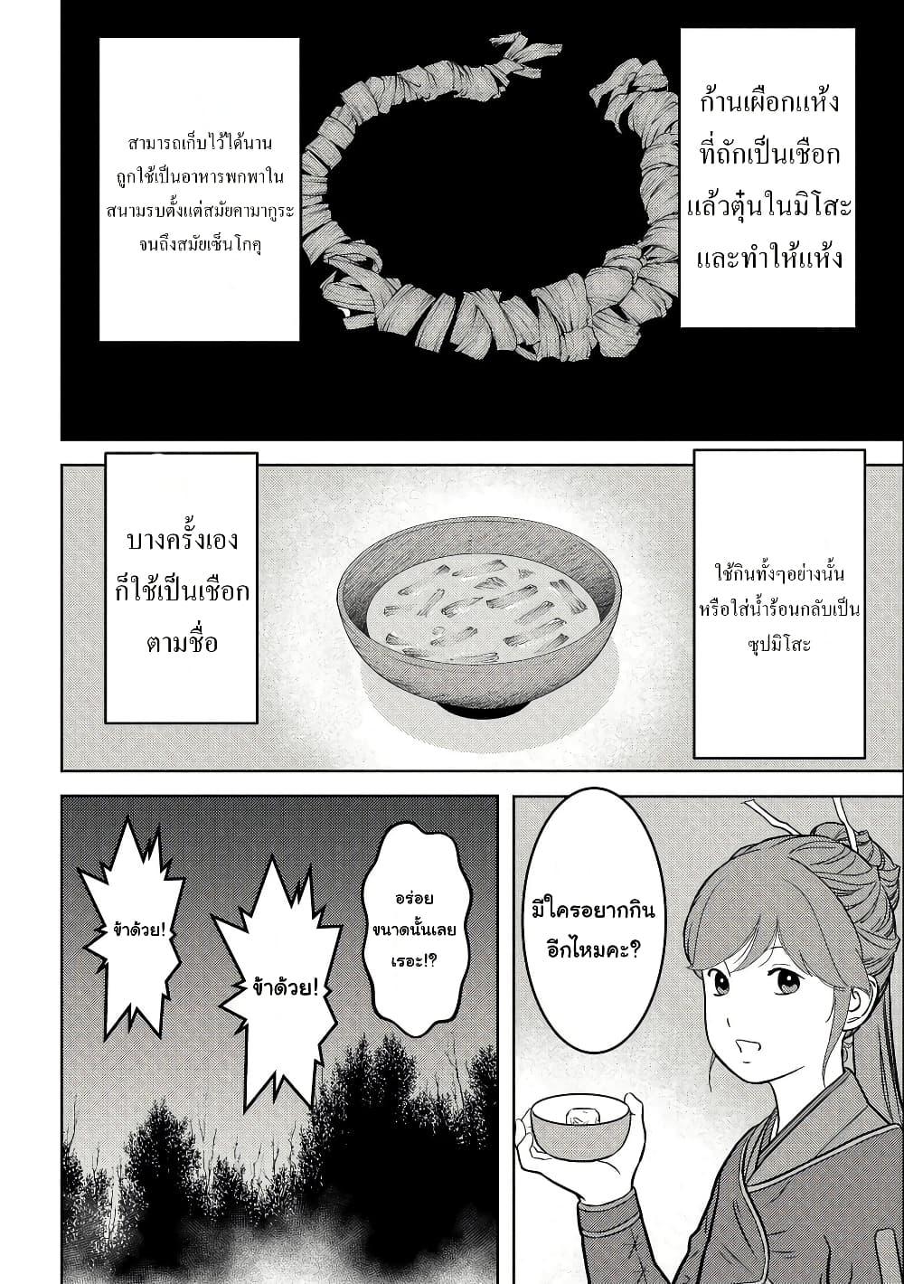Sengoku Komachi Kuroutan: Noukou Giga Chap 66 - Next Chap 67