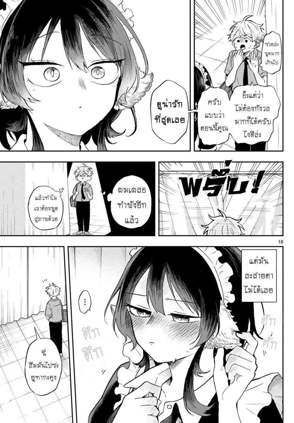 Ogami Tsumiki to Kinichijou. Chap 29 - Next Chap 30