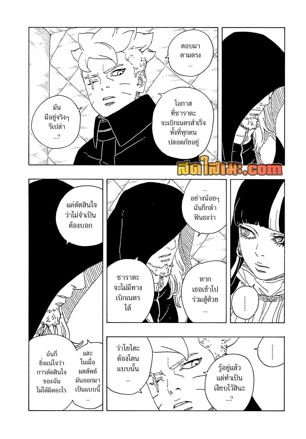 BORUTO - TWO BLUE VORTEX -  Chap 21 - Next Chap 22