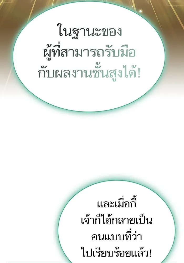 The Tutorial Tower of the Advanced Player – ผู้เล่นขั้นเทพแห่งหอคอยฝึกสอน Chap 150 - Next Chap 151