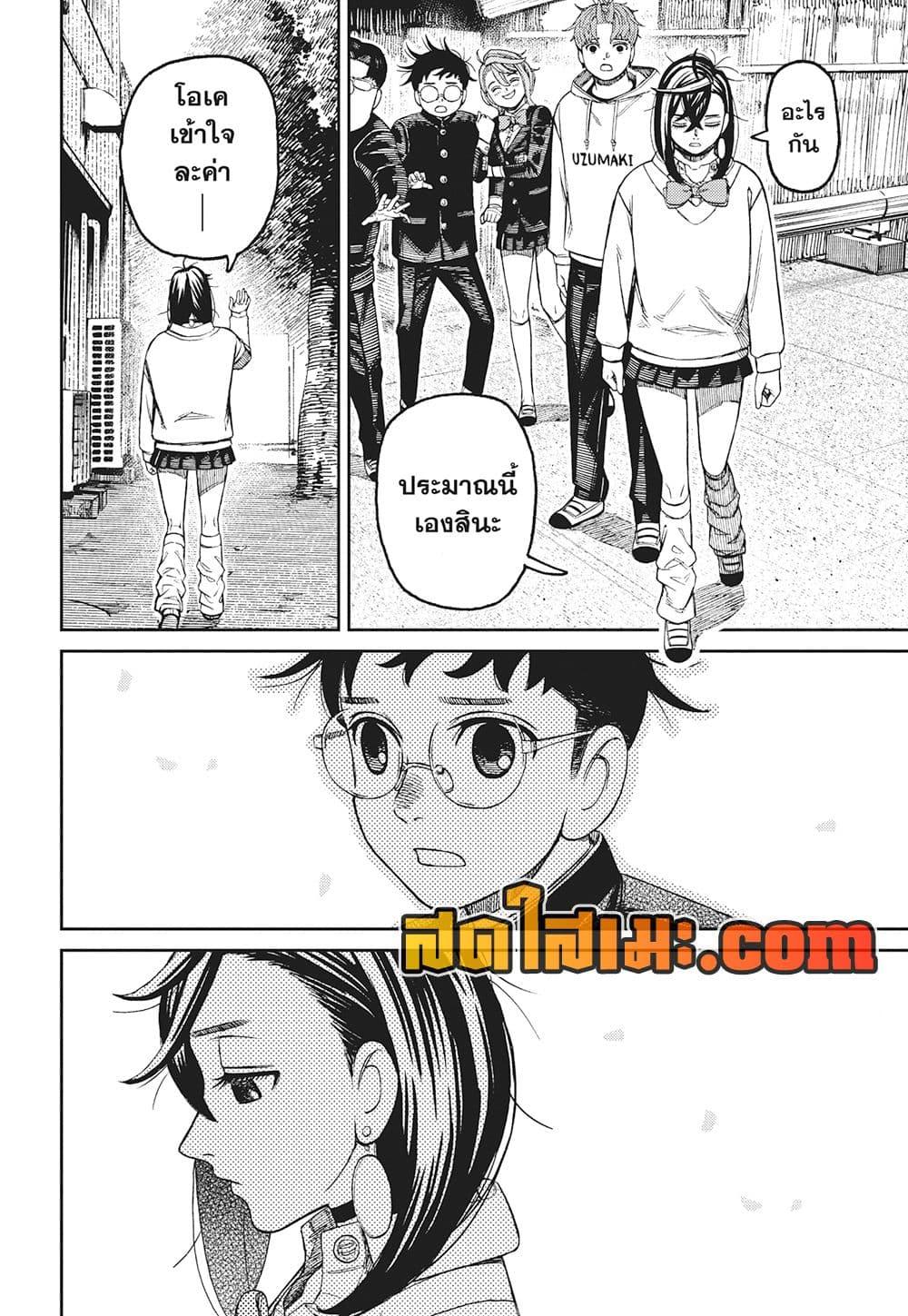 DANDADAN Chap 214 - Next Chap 215