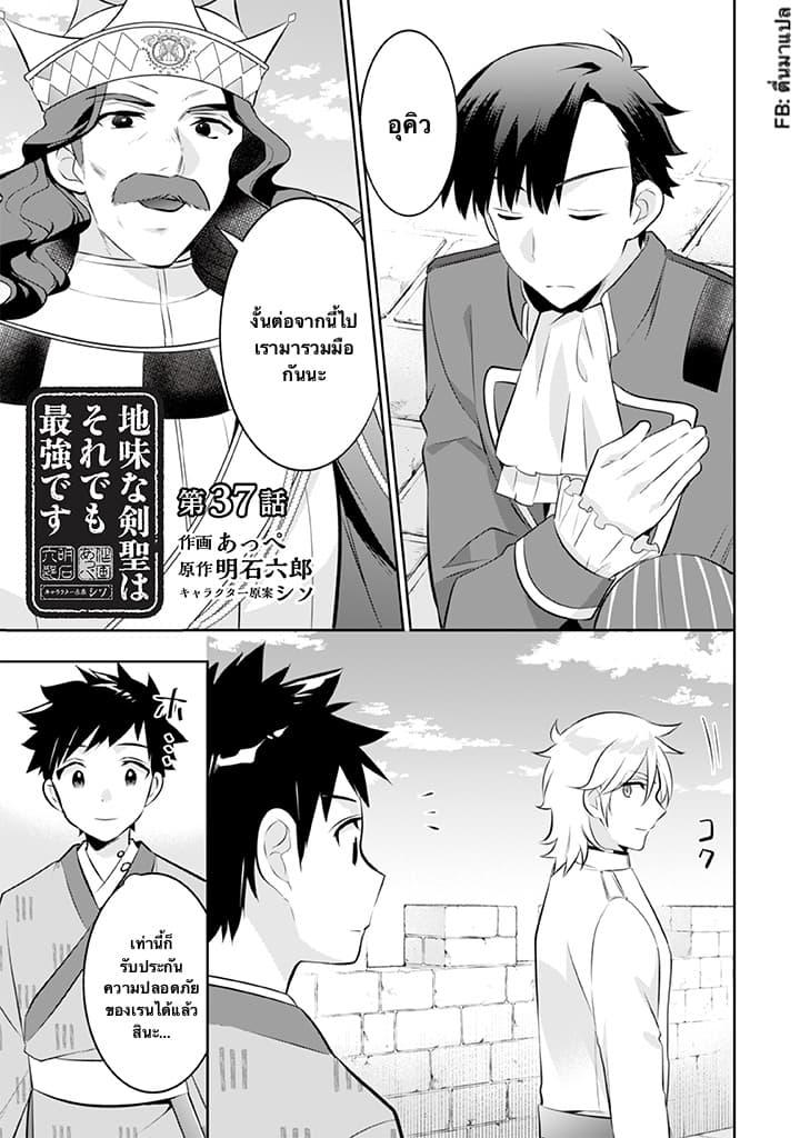 Jimi na Kensei wa Sore Demo Saikyou desu Chap 37 - Next Chap 38