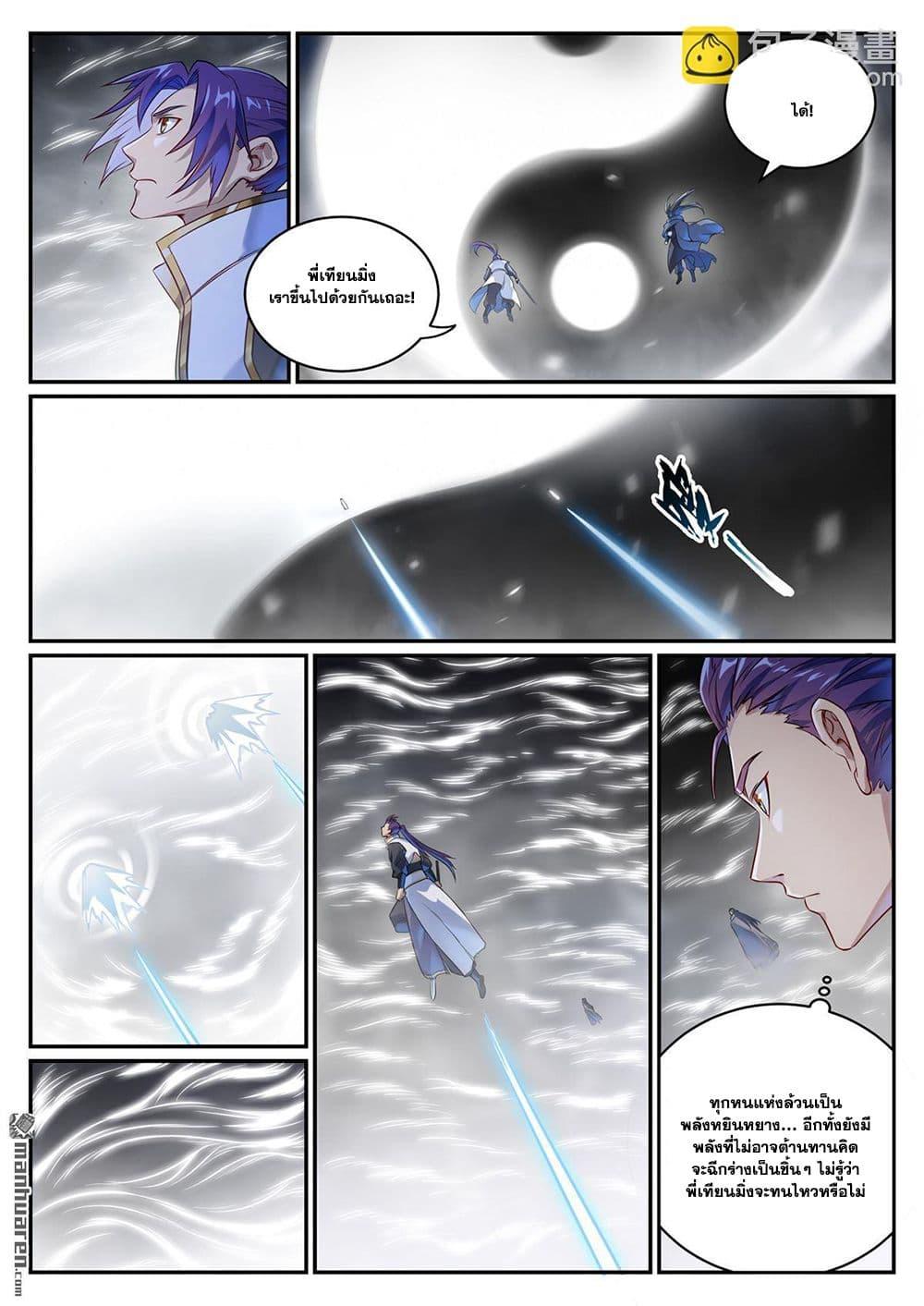 Bailian Chengshen Chap 1068 - Next Chap 1069